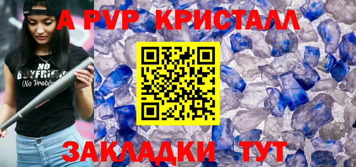 A PVP Crystall  Вход с VPN  Альфа ПВП Crystall  Богородицк 