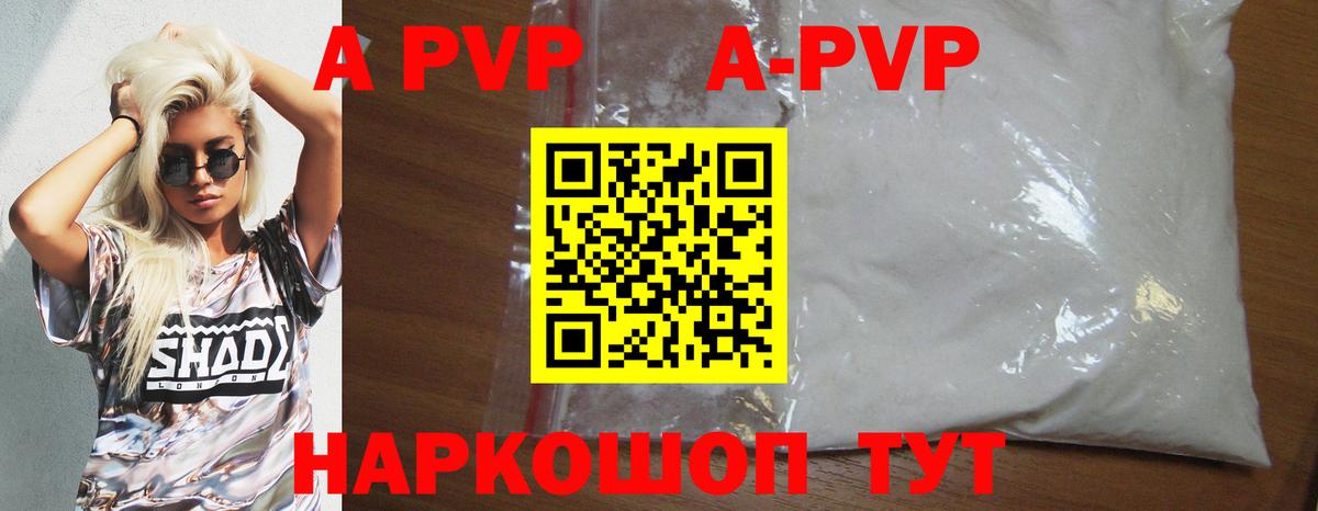 А ПВП кристаллы Богородицк