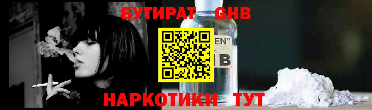 Богородицк  Бутират BDO 33%  Вход с VPN 