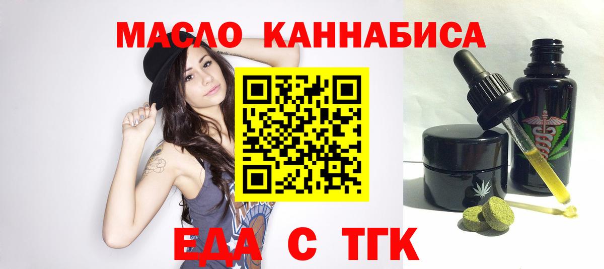 Еда ТГК марихуана  Вход с VPN  Богородицк 