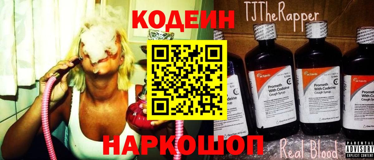 Codein Purple Drank  Богородицк  Кодеин Purple Drank 