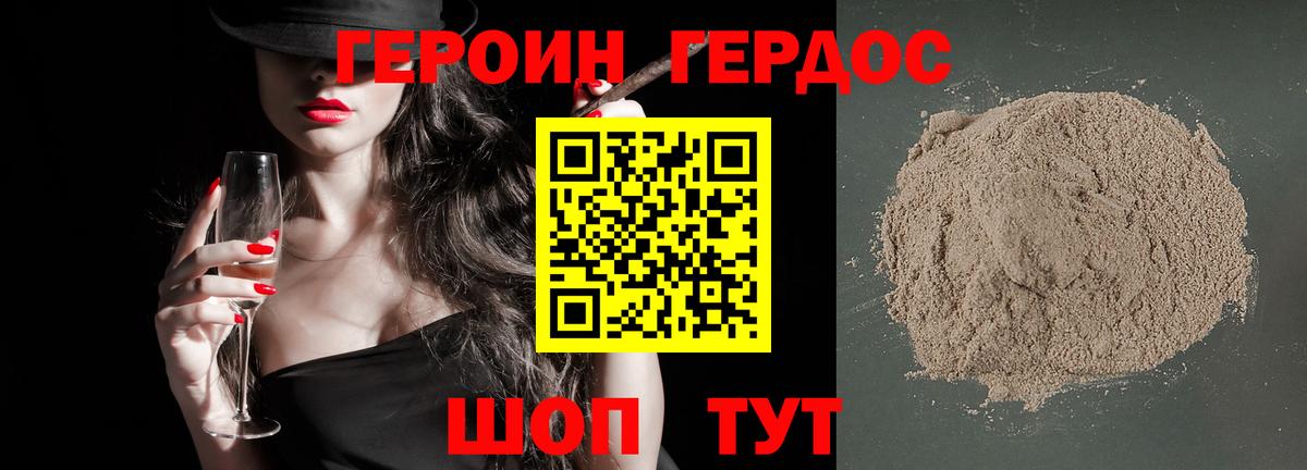 ГЕРОИН хмурый Богородицк