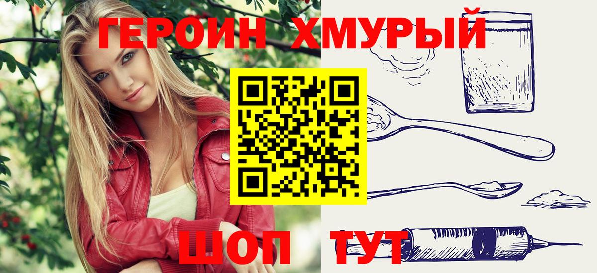 ГЕРОИН герыч  Героин  Богородицк 