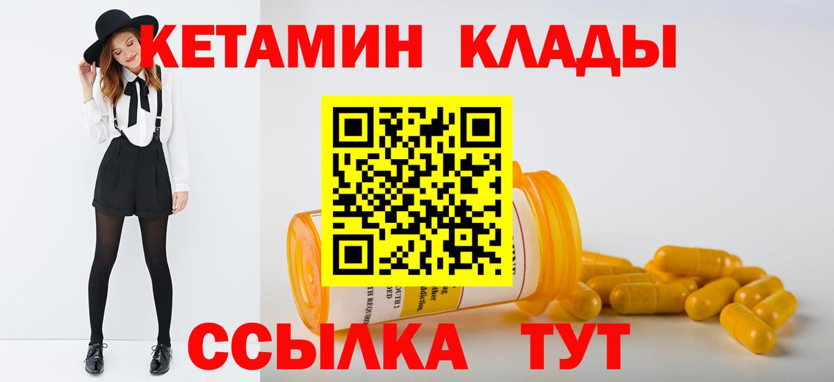 Кетамин VHQ Богородицк