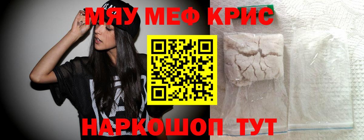 Меф мяу мяу кристаллы Богородицк