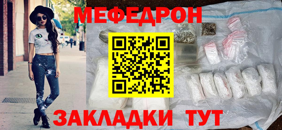 Меф  Вход с VPN  МЕФ  МЯУ-МЯУ VHQ  сколько стоит  Богородицк 