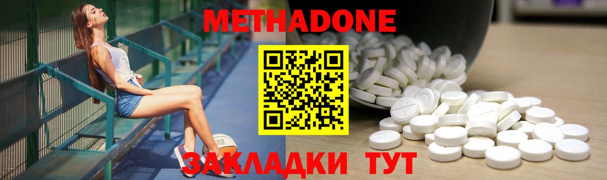 МЕТАДОН methadone  МЕТАДОН кристалл  Богородицк  Вход с VPN 