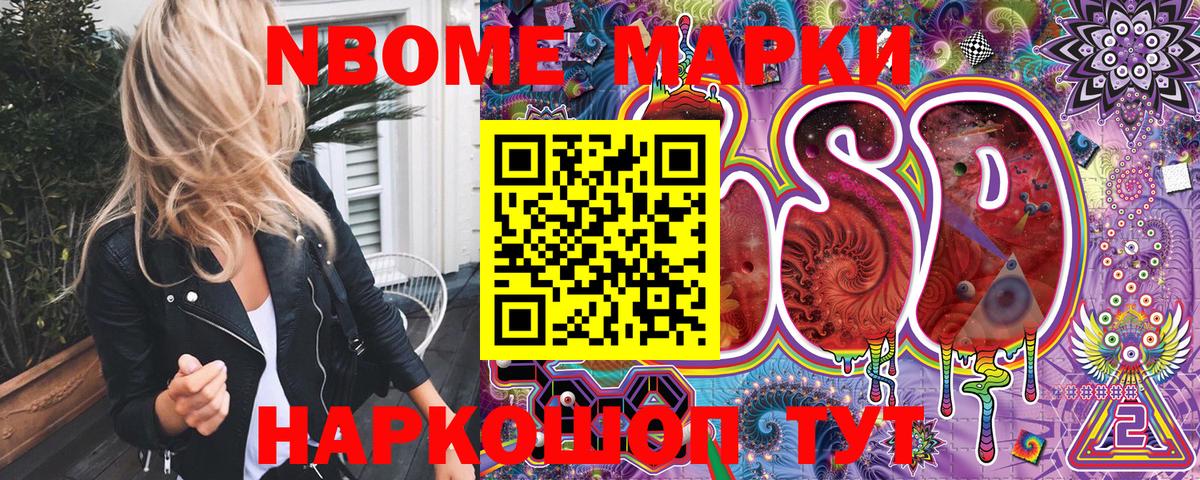 Марки N-bome 1,5мг Богородицк